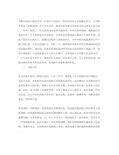 精编年大学毕业生登记表的自我鉴定标准参考范文应该怎么写.docx