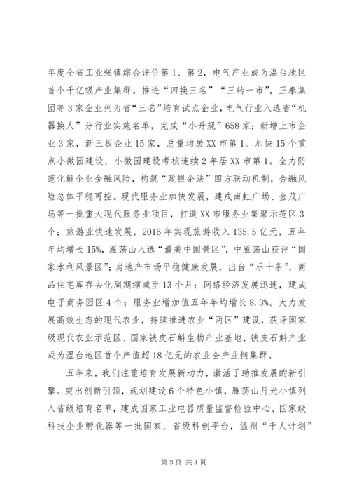 坚持二轮驱动推进三大转型建设四个城市全力争当“干在实处、走在前列、勇立潮头”的排头兵.docx