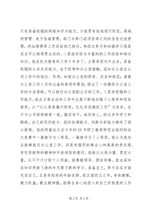 办公室副主任竞职演讲稿 (9).docx