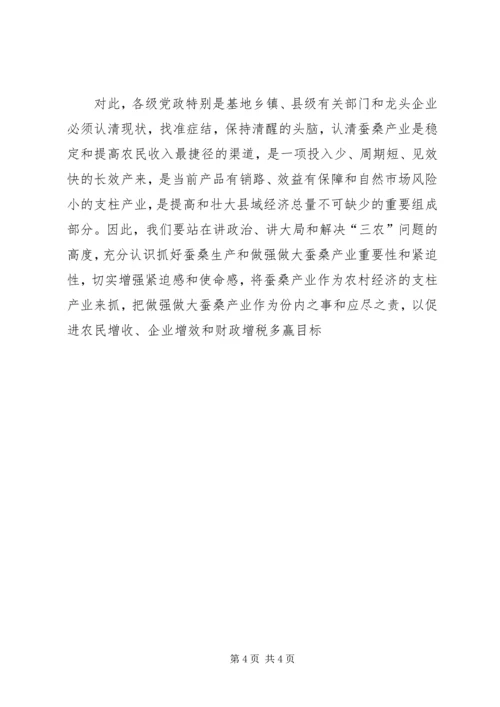 县委书记在春蚕全县生产会议上的讲话 (3).docx