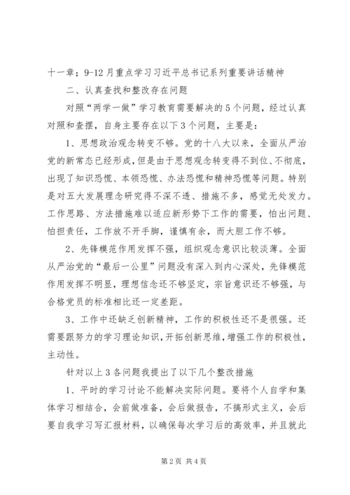 社区两学一做学习计划.docx