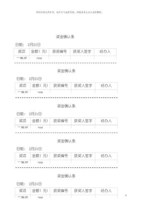 新年有好运抽奖活动执行方案模板.docx