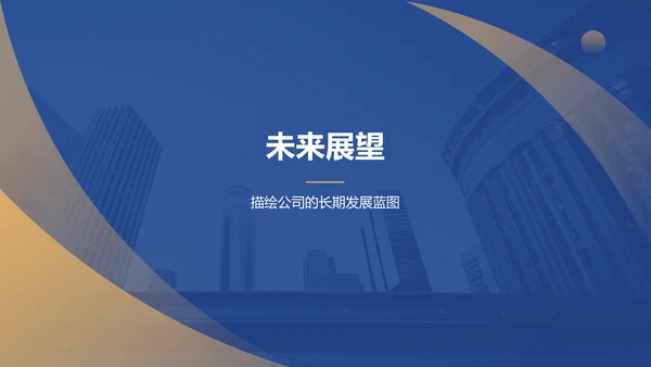蓝色商务风公司介绍PPT模板