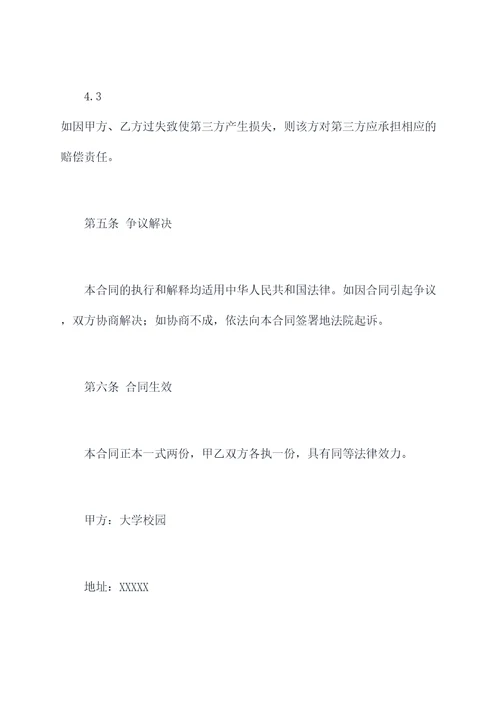 大学校园电瓶车租赁合同