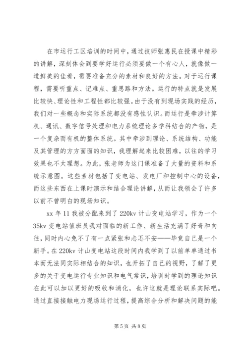 变电运行工作检查调研报告 (2).docx