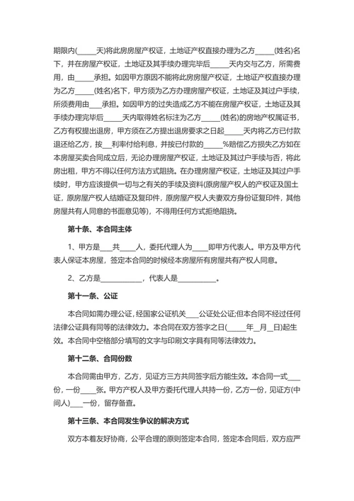 安置房买卖合同文档