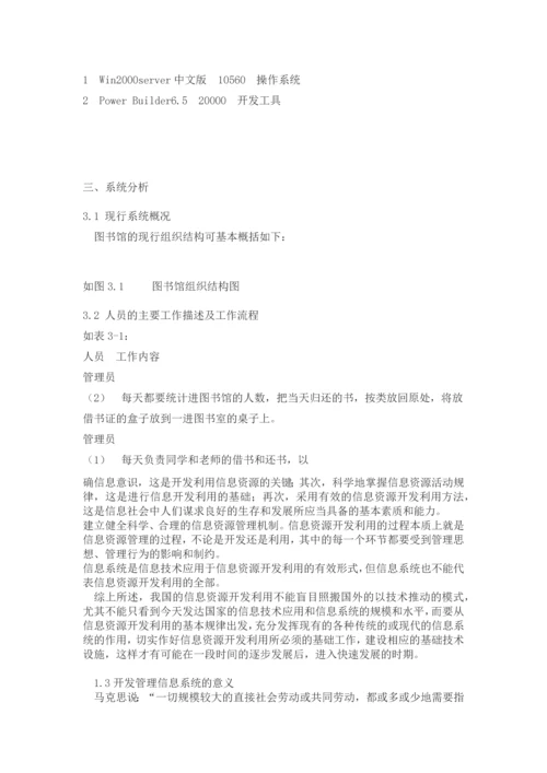 图书馆管理系统的开发设计毕业论文设计.docx