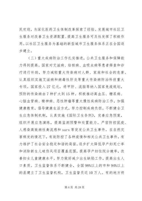 卫生部领导会议上的讲话.docx