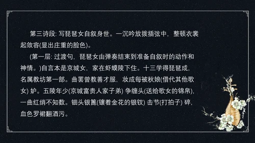 中国风琵琶行语文古诗教学PPT课件