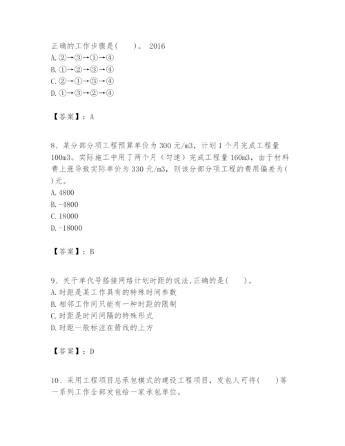 2024年一级建造师之一建建设工程项目管理题库【模拟题】.docx