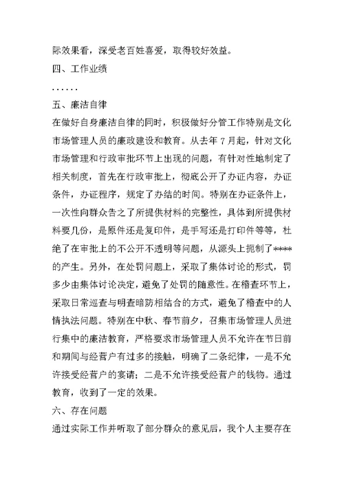 公务员勤政廉政述职报告