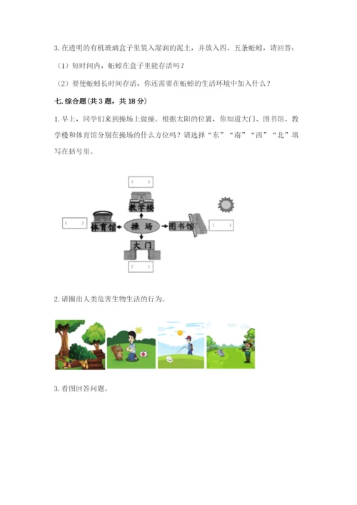 教科版小学二年级上册科学期末测试卷带答案（能力提升）.docx