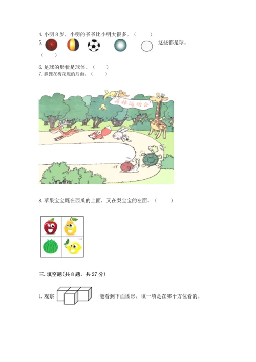 人教版一年级上册数学期中测试卷及解析答案.docx