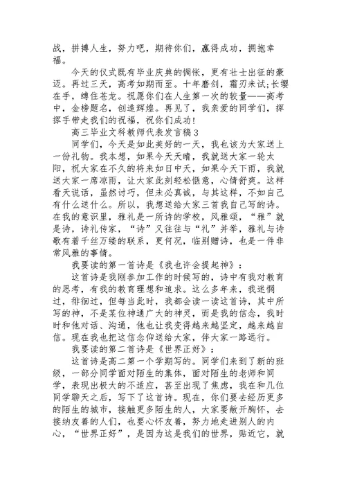 高三毕业文科教师代表个人发言稿5篇