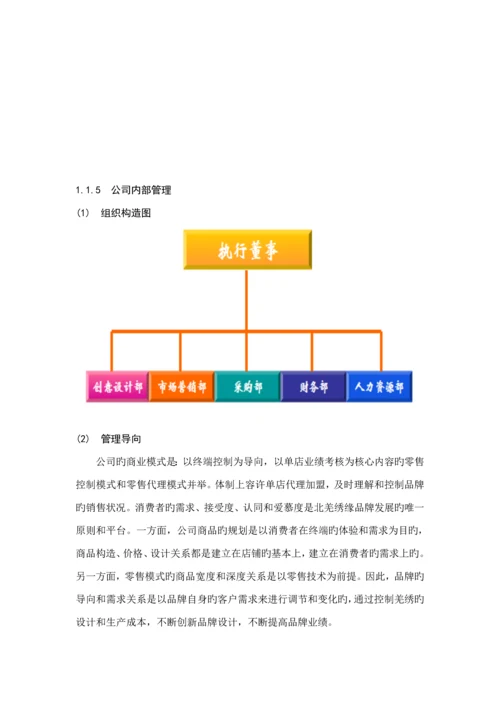 公司创业综合计划书.docx