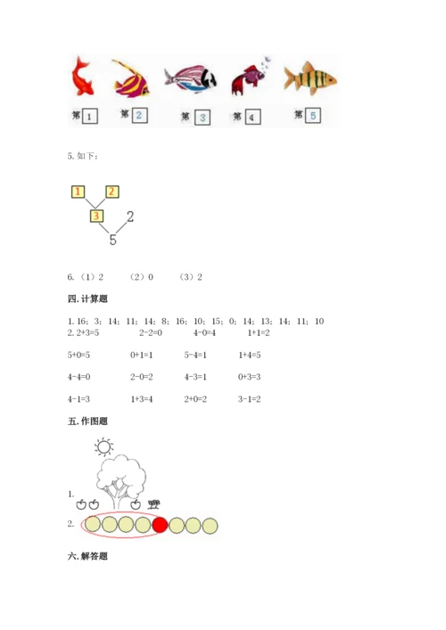 北师大版一年级上册数学期末测试卷带答案（精练）.docx