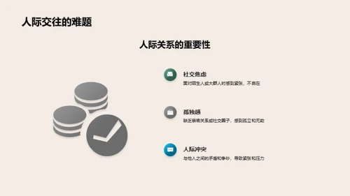 大学生心理适应指南