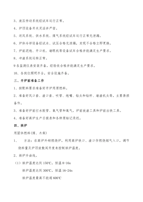 炼铁厂管理制度汇编.docx