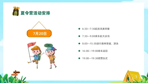 绿色卡通插画风夏令营活动策划PPT