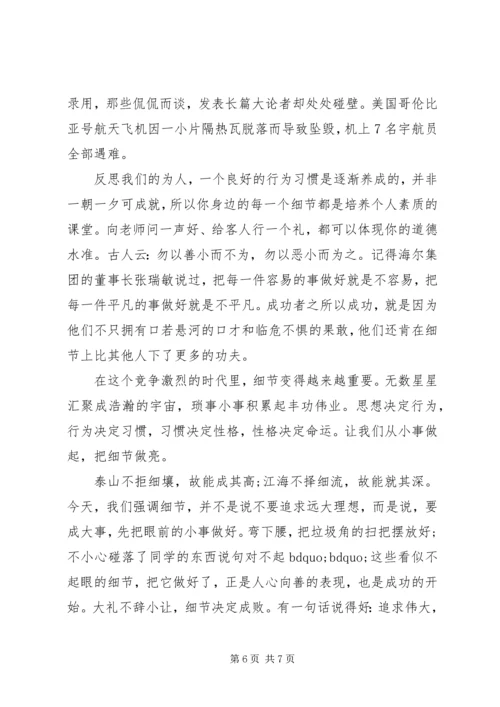 关于细节决定成败的国旗下讲话.docx