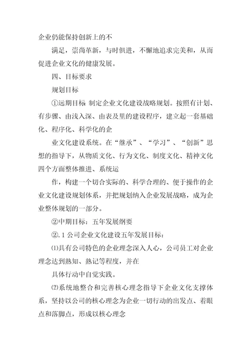 公司企业文化建设实施方案