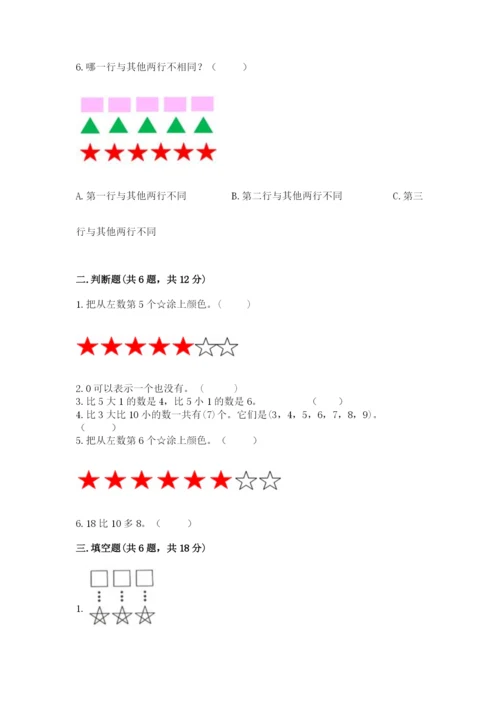 北师大版一年级上册数学期末测试卷【最新】.docx