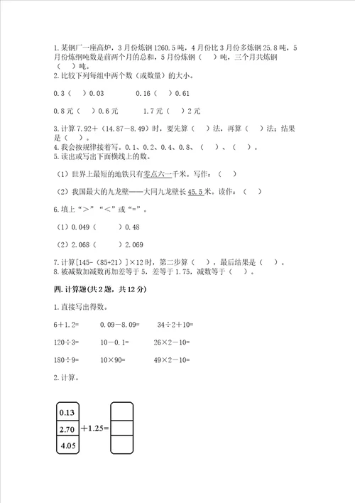 冀教版四年级下册数学第八单元 小数加法和减法 考试试卷附答案a卷