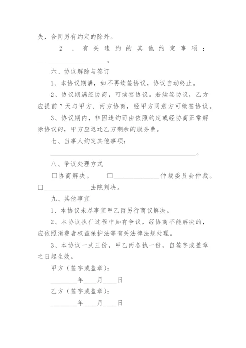 家庭护工协议.docx