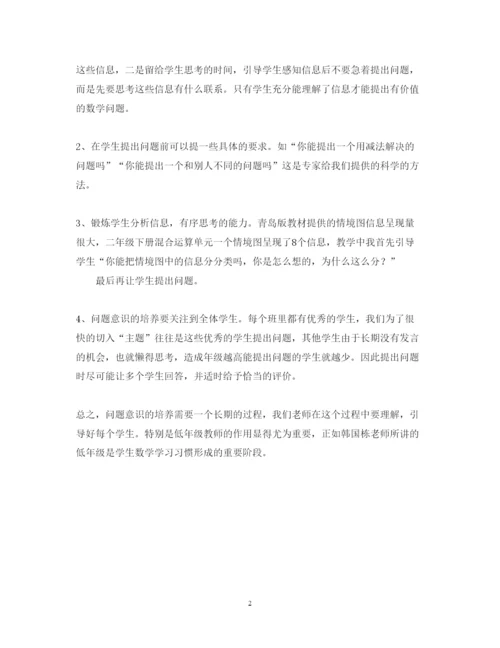 精编小学数学教师暑期培训心得体会范文.docx