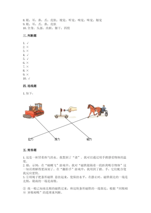 教科版二年级下册科学期末测试卷【典优】.docx