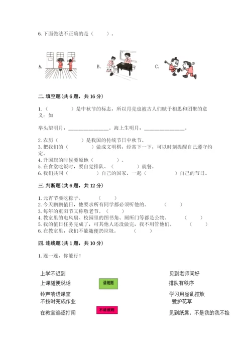 部编版二年级上册道德与法治期中测试卷含完整答案【必刷】.docx