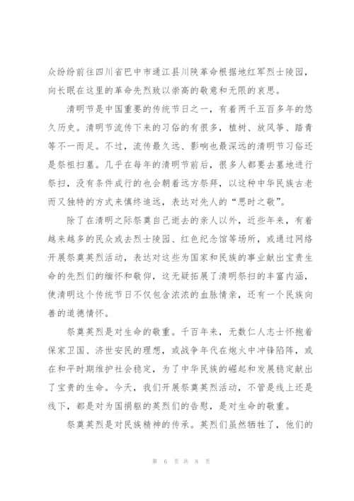 清明祭英烈活动总结报告（5篇）.docx