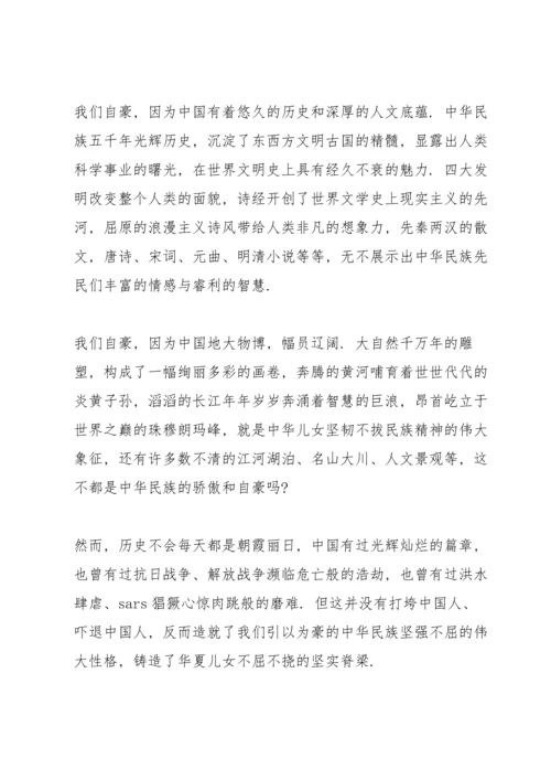 爱国主题演讲稿1000字.docx