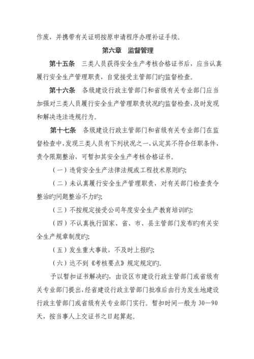 浙江省优质建筑综合施工企业各人员安全生产考核标准细则.docx