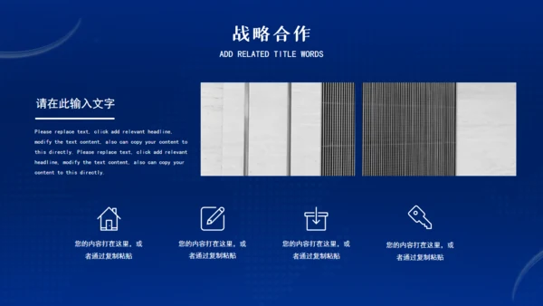 赢战企业战略合作通用PPT模板