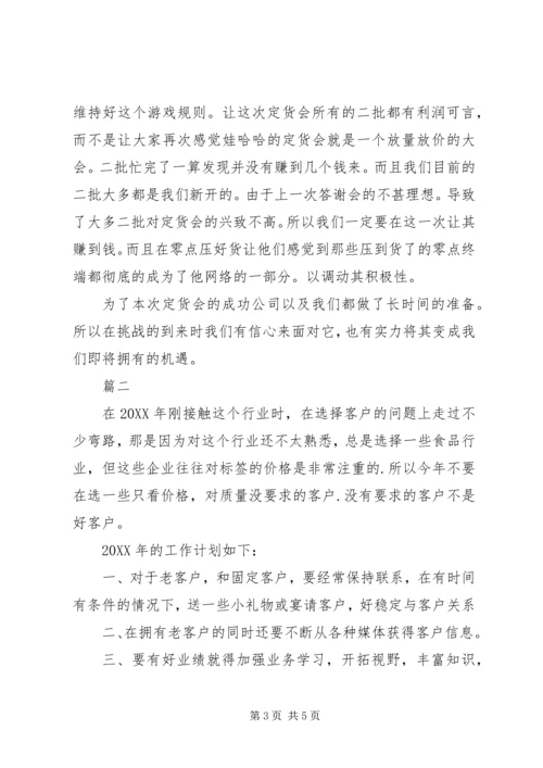 新年工作计划书.docx