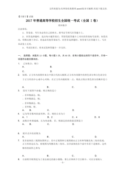 【试题】2020高考全国卷1数学试题及答案解析理科.docx