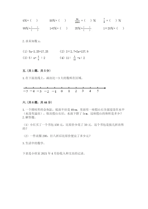 最新北师大版小升初数学模拟试卷及参考答案【完整版】.docx