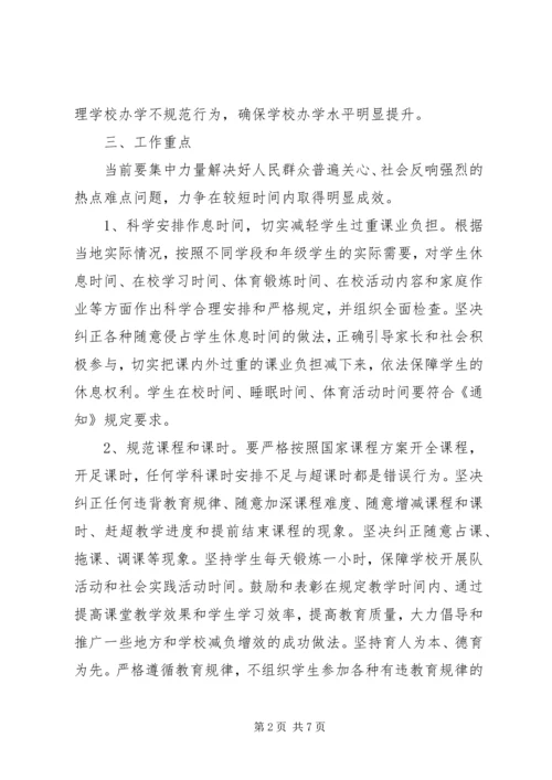 学习《关于进一步规范中小学办学行为深入实施素质教育的意见》心得体会 (4).docx