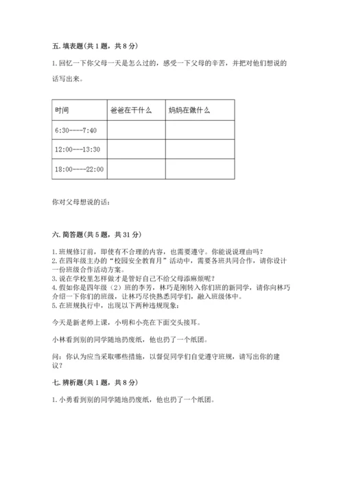 2022部编版道德与法治四年级上册期中测试卷及参考答案【精练】.docx