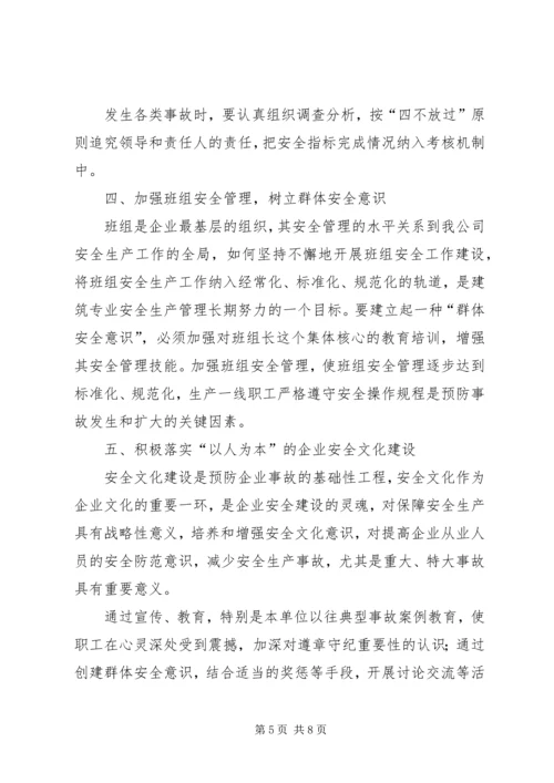 坚定信心明确目标落实责任确保实现上半年铁路信用评价责任目标 (5).docx