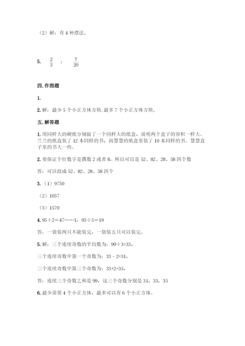 人教版五年级下册数学期中测试卷加答案(夺冠).docx