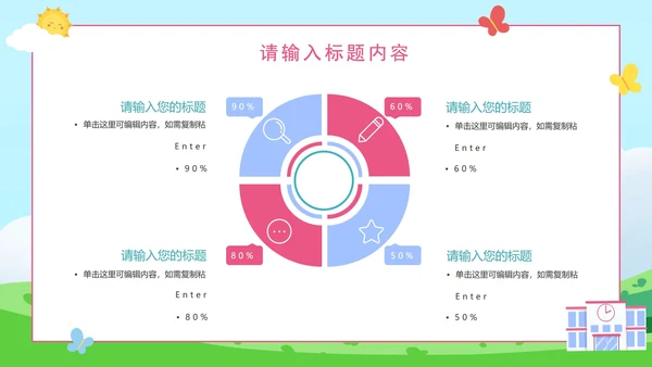 卡通可爱小学儿童简历PPT模板