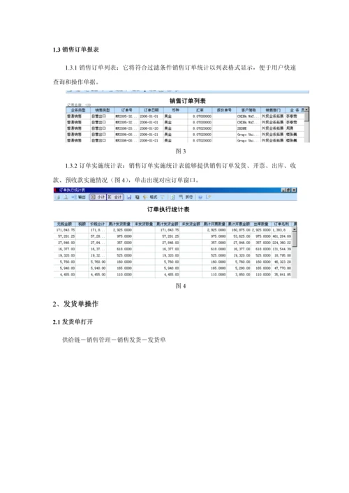 用友ERP销售管理操作综合手册.docx