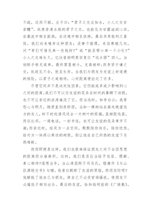 关于距离的议论文【三篇】.docx