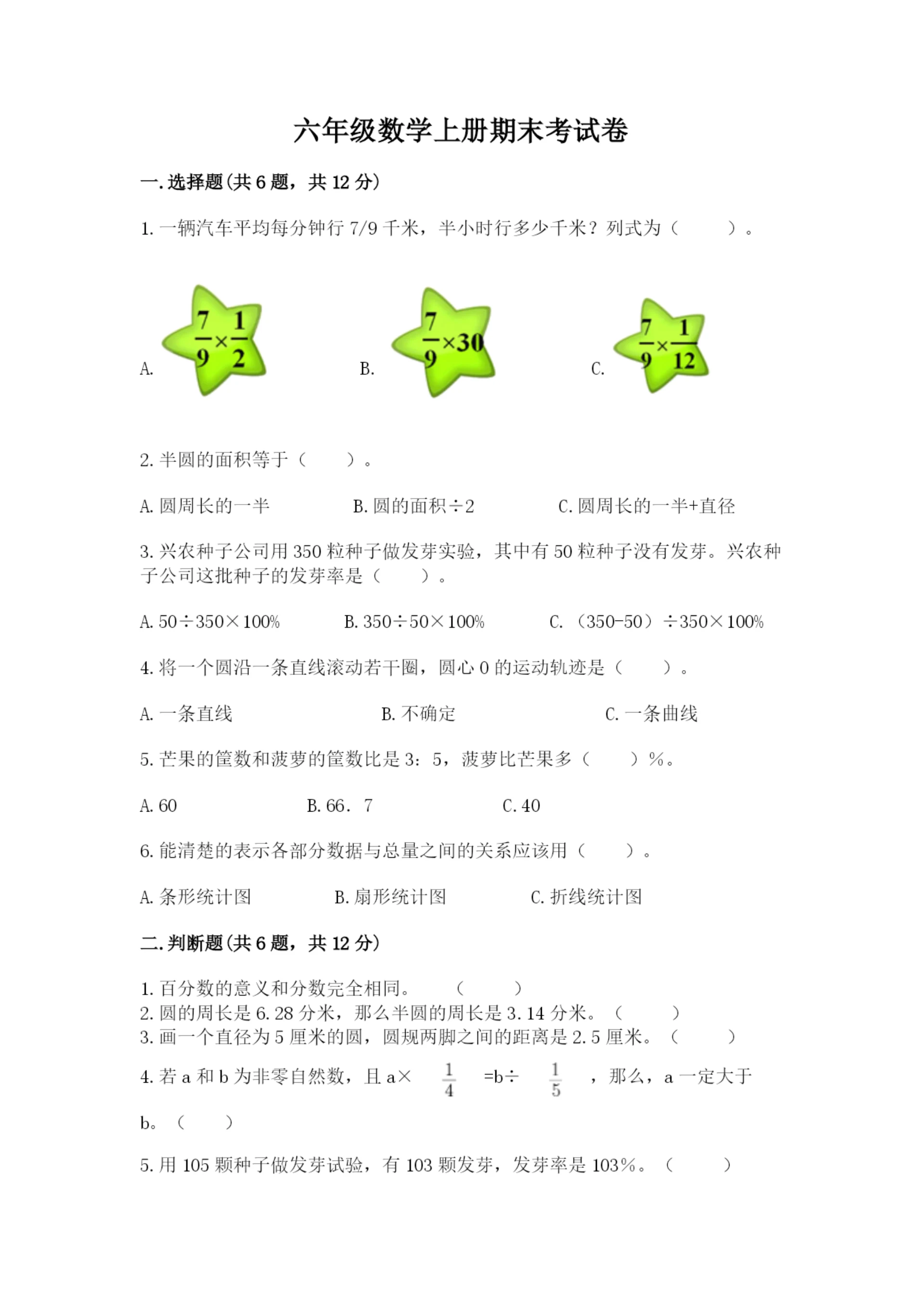 六年级数学上册期末考试卷含答案【最新】.docx