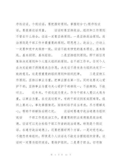 支部书记与组织委员谈心谈话【8篇】.docx