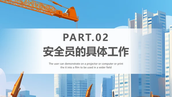 施工管理安全生产培训课件PPT模板