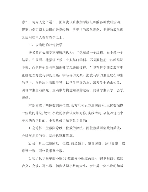 精编之数学教师工作参考总结范文（通用）.docx