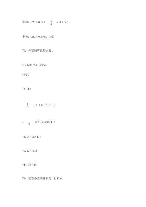 冀教版六年级下册期末真题卷及参考答案【培优】.docx